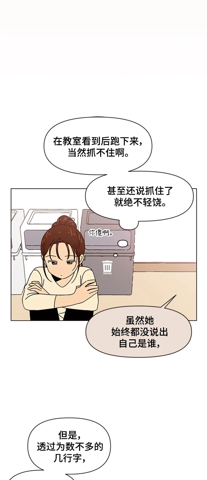 [第77话] 秋之华（17） 第24页