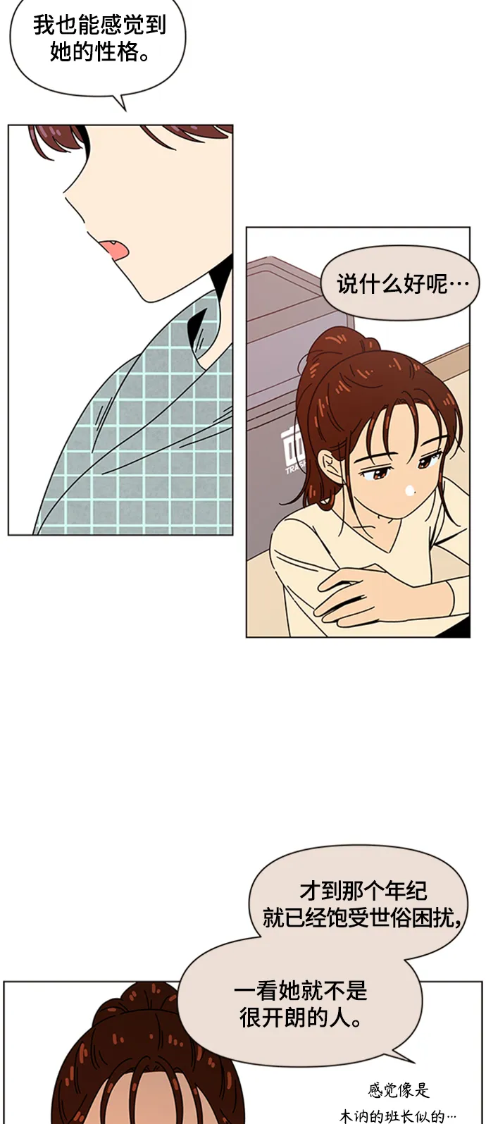 [第77话] 秋之华（17） 第25页