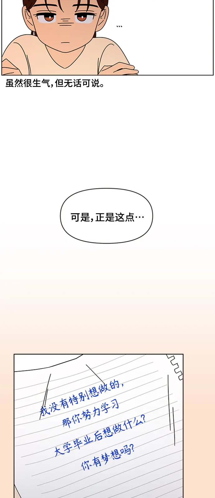 [第77话] 秋之华（17） 第26页