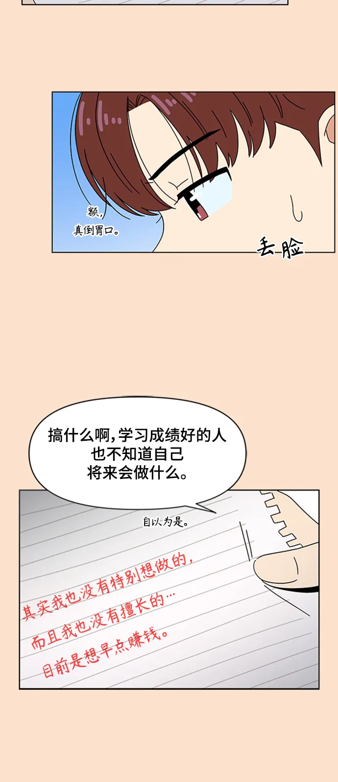 [第77话] 秋之华（17） 第27页