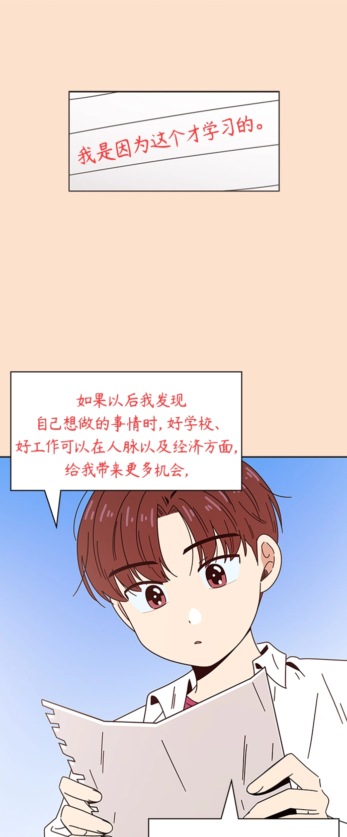 [第77话] 秋之华（17） 第28页