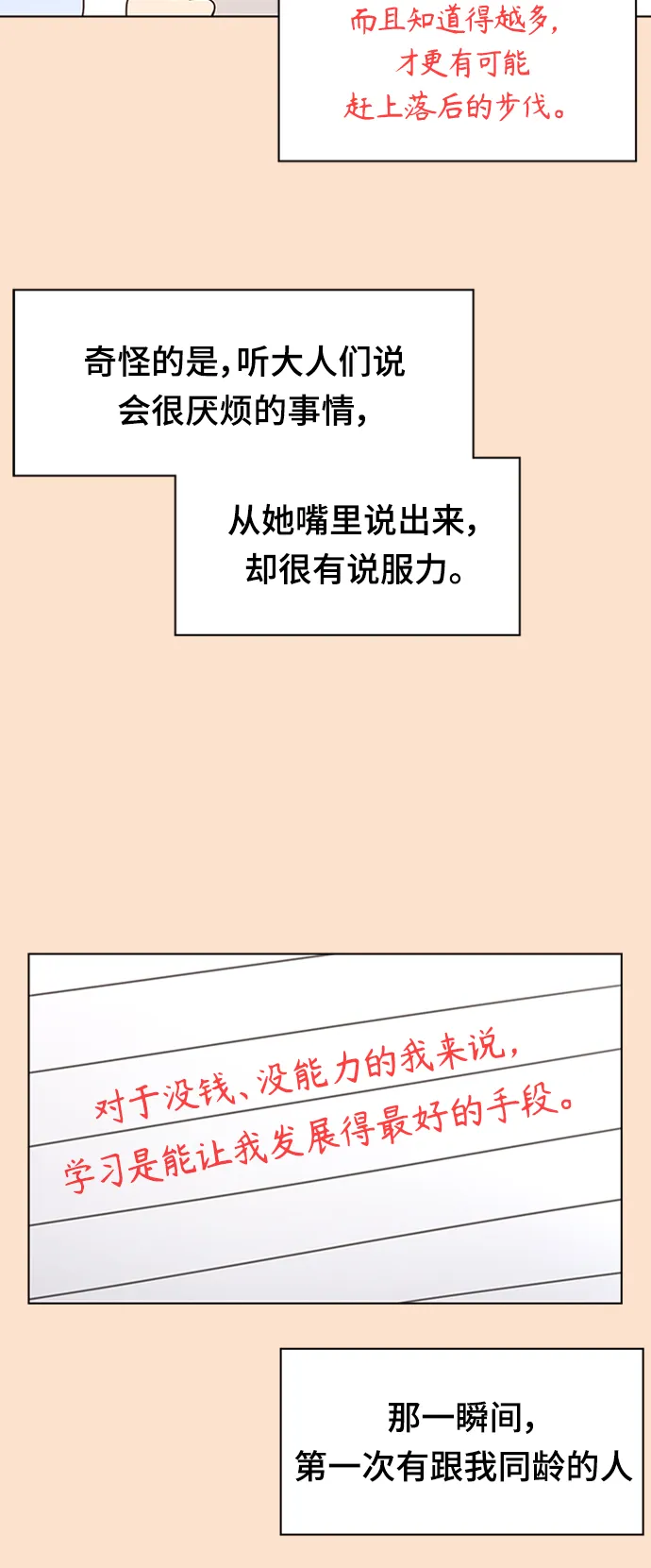 [第77话] 秋之华（17） 第29页