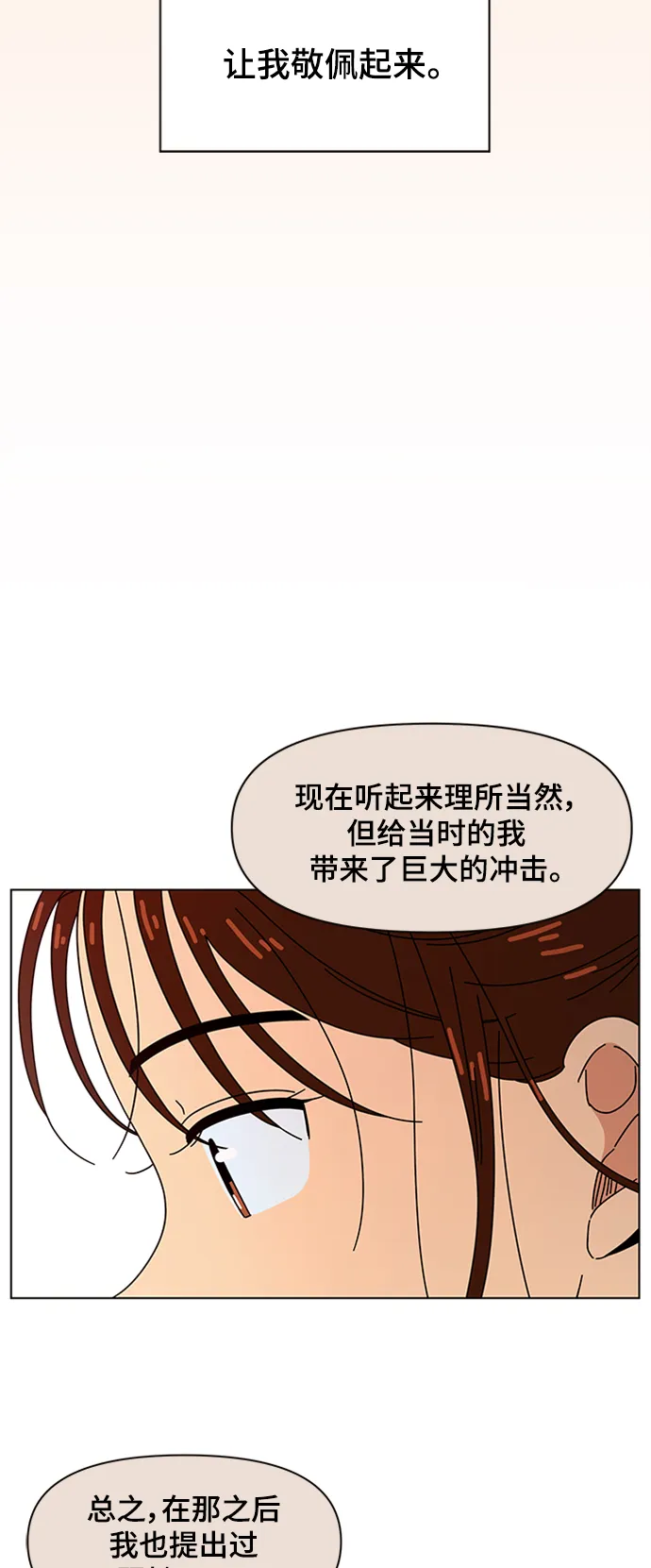 [第77话] 秋之华（17） 第31页