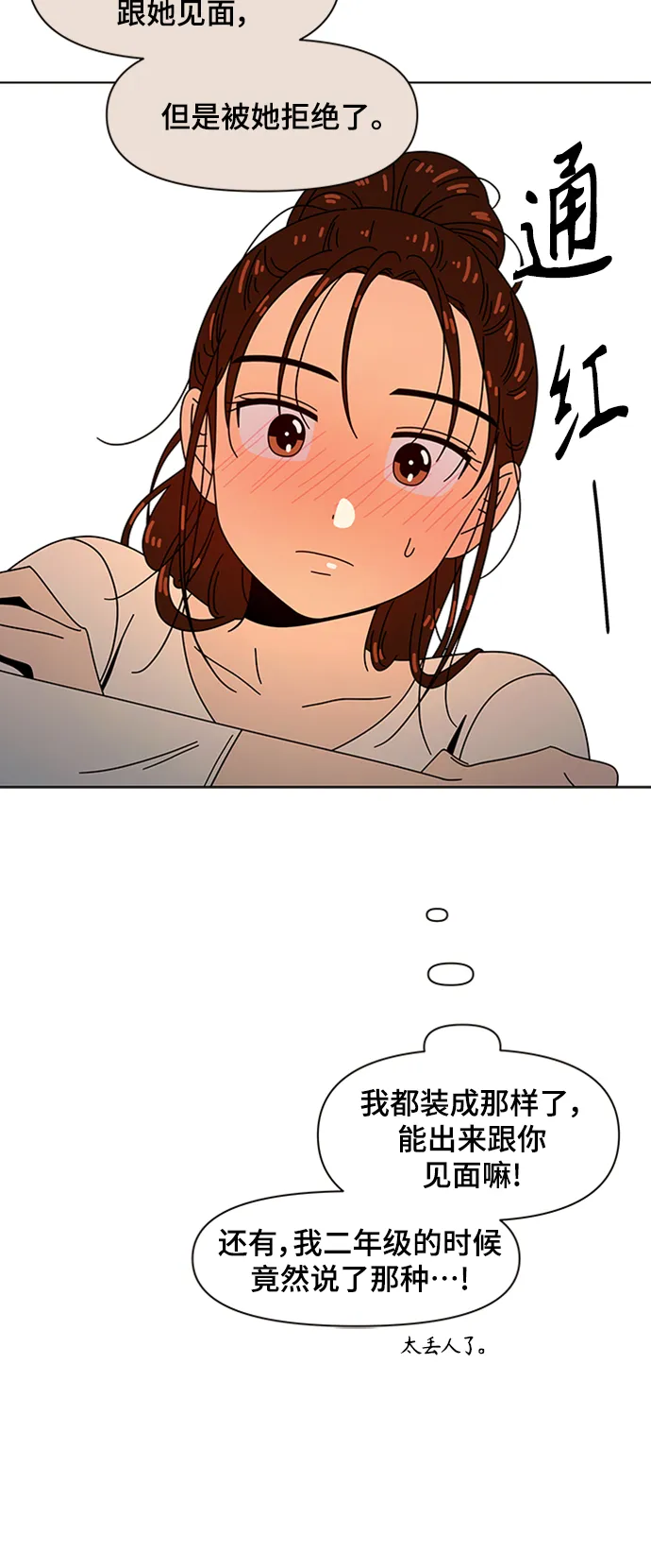 [第77话] 秋之华（17） 第32页