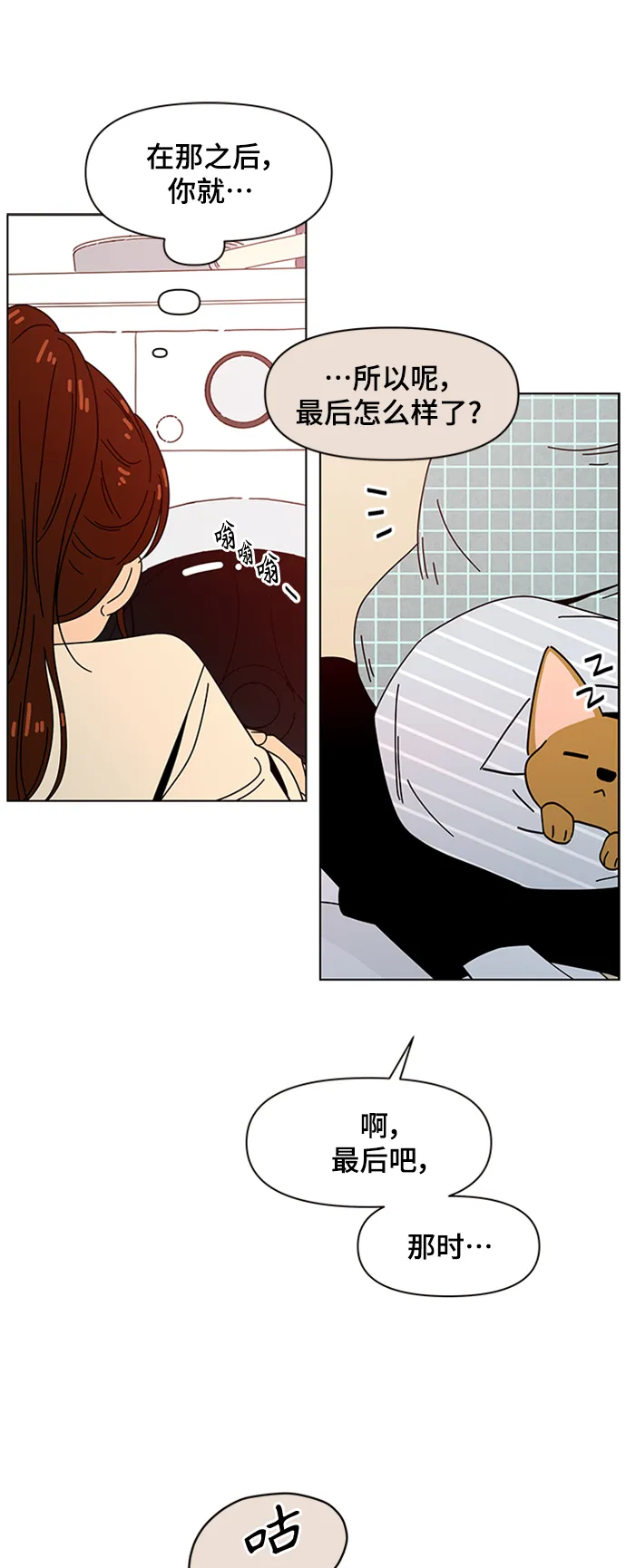 [第77话] 秋之华（17） 第33页