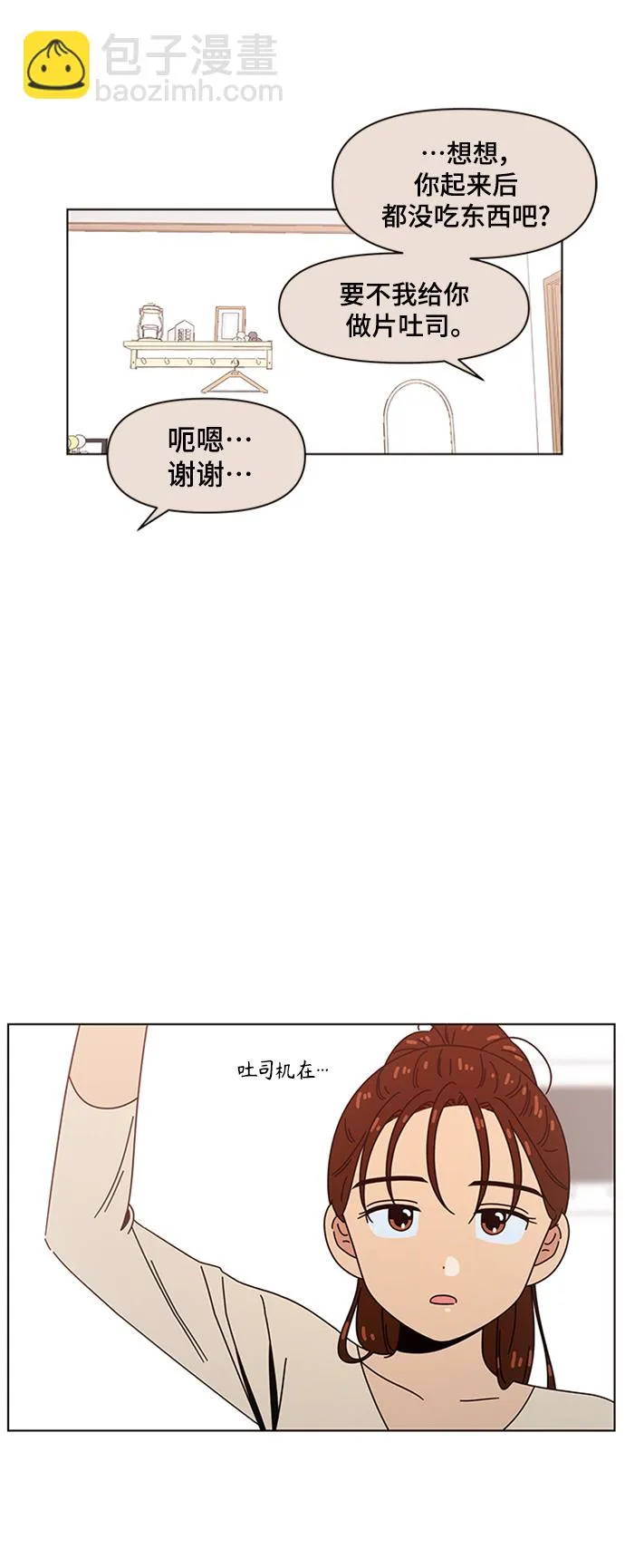 [第77话] 秋之华（17） 第35页