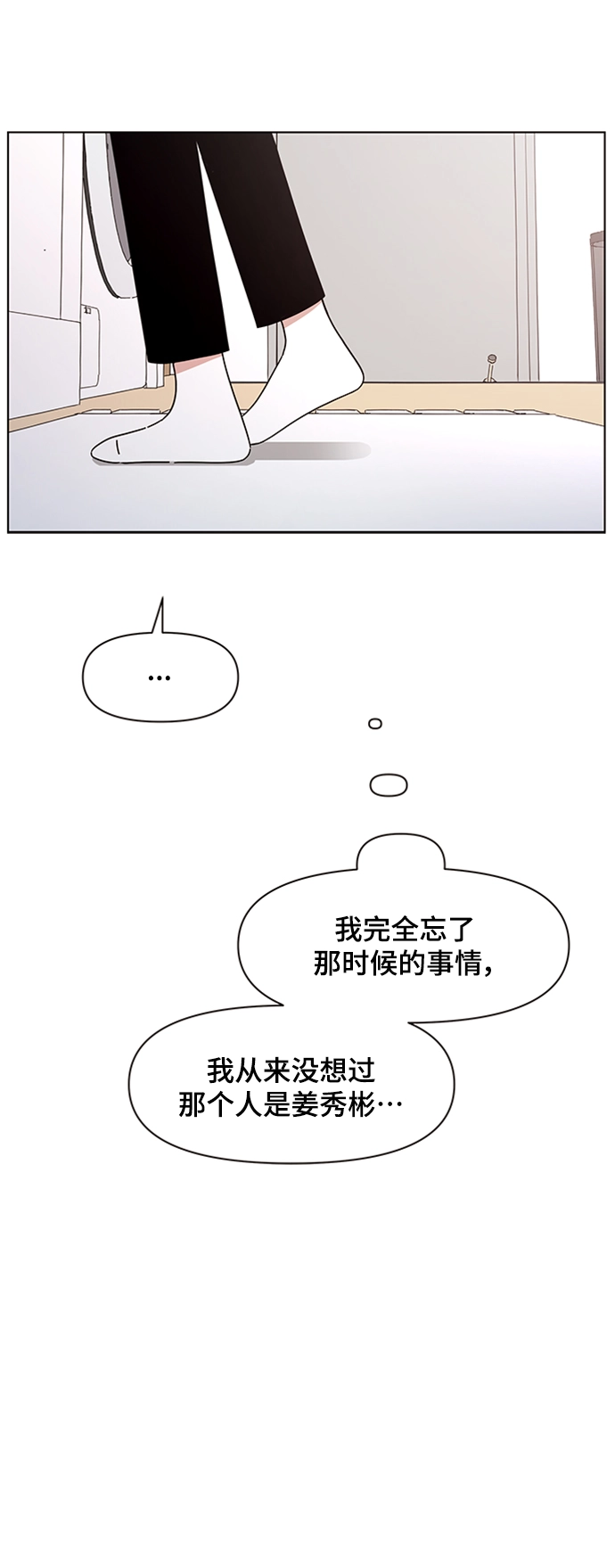 [第77话] 秋之华（17） 第36页