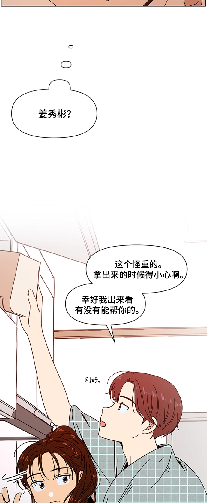 [第77话] 秋之华（17） 第39页
