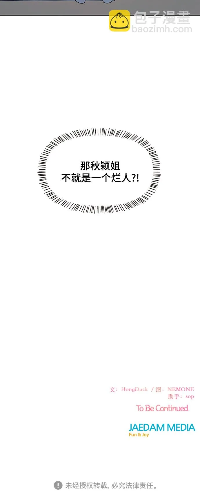 [第77话] 秋之华（17） 第48页