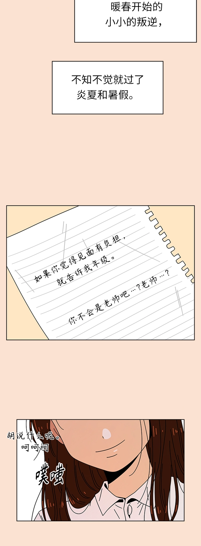 [第78话] 秋之华（18） 第3页