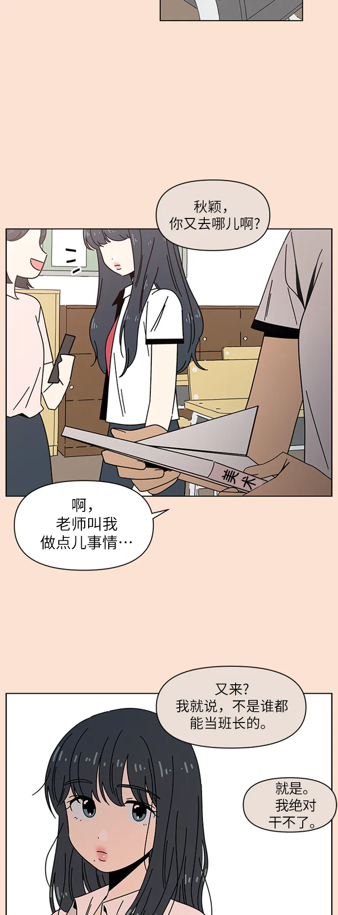 [第78话] 秋之华（18） 第5页