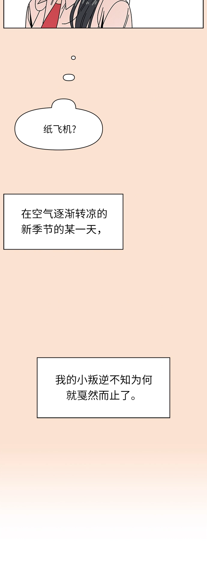 [第78话] 秋之华（18） 第6页
