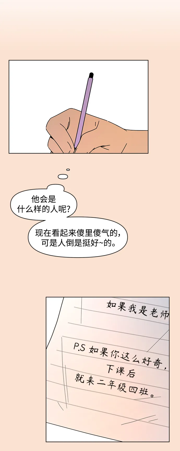 [第78话] 秋之华（18） 第11页