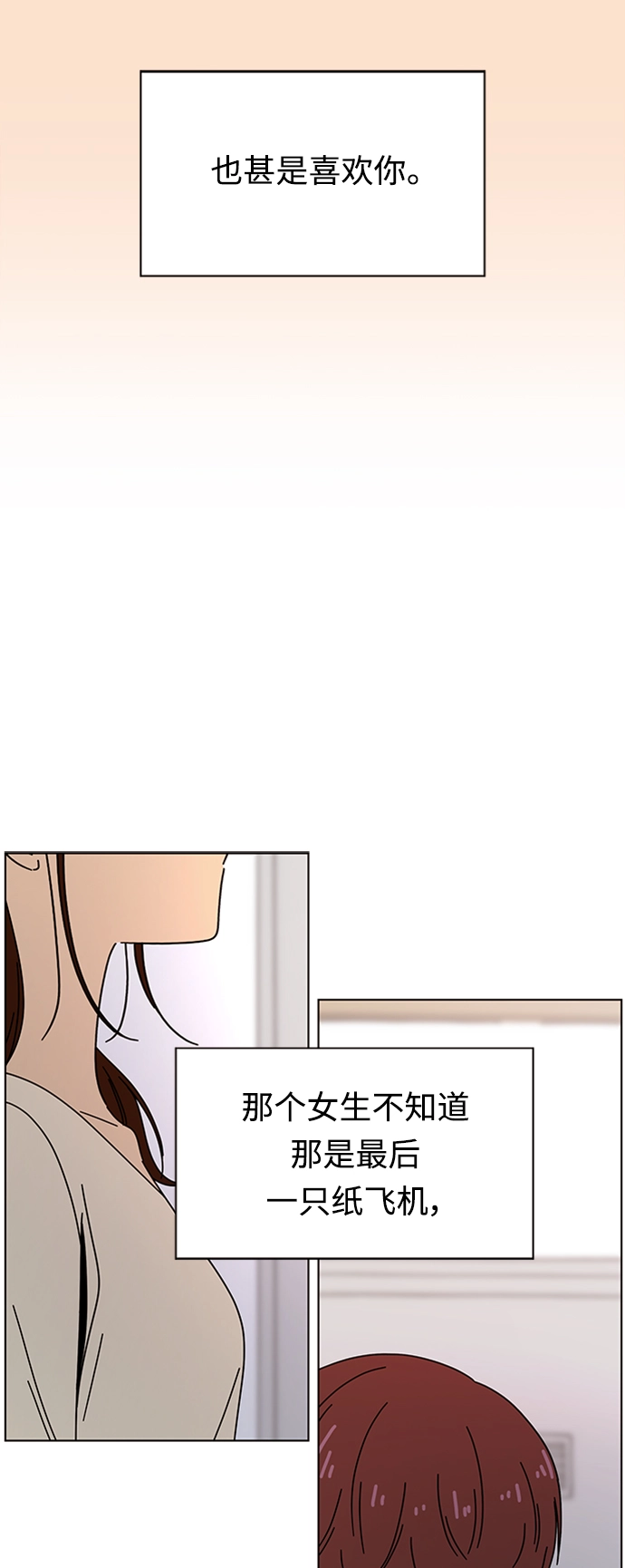 [第78话] 秋之华（18） 第13页