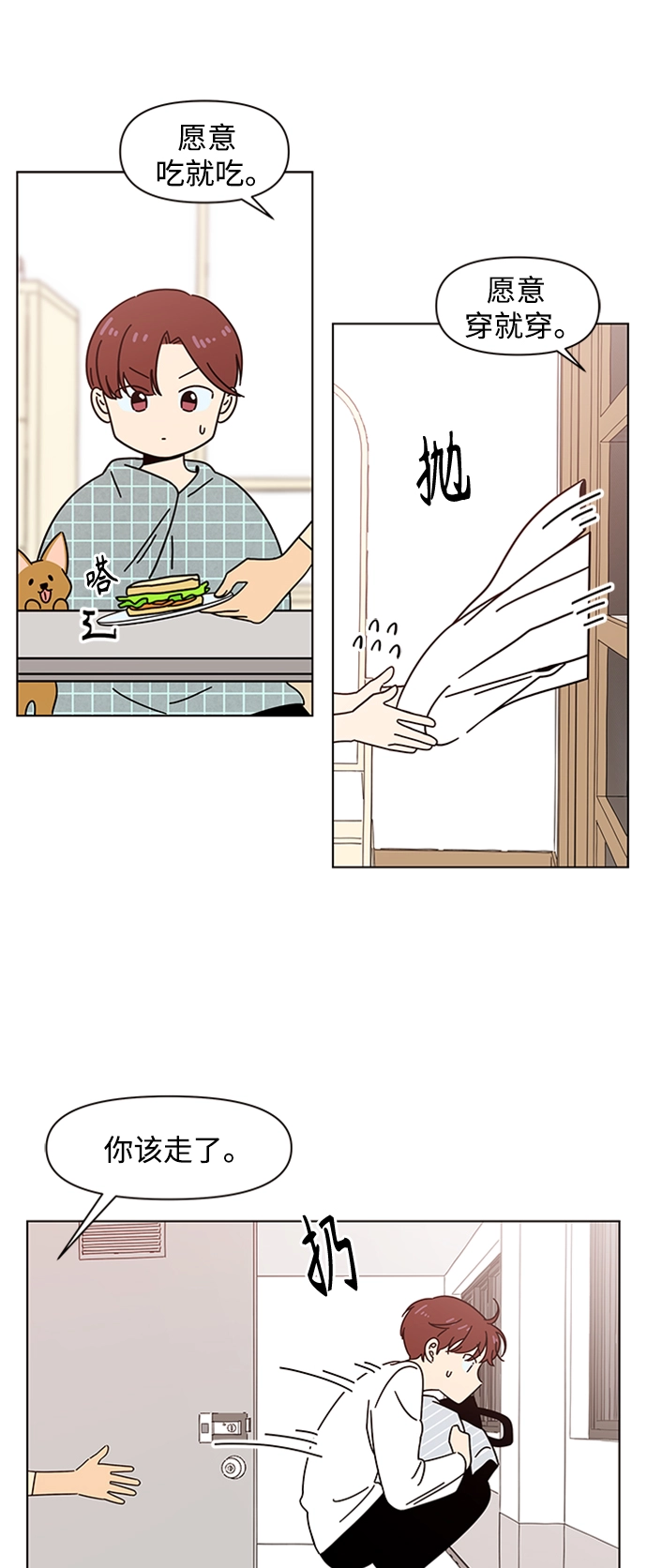 [第78话] 秋之华（18） 第25页