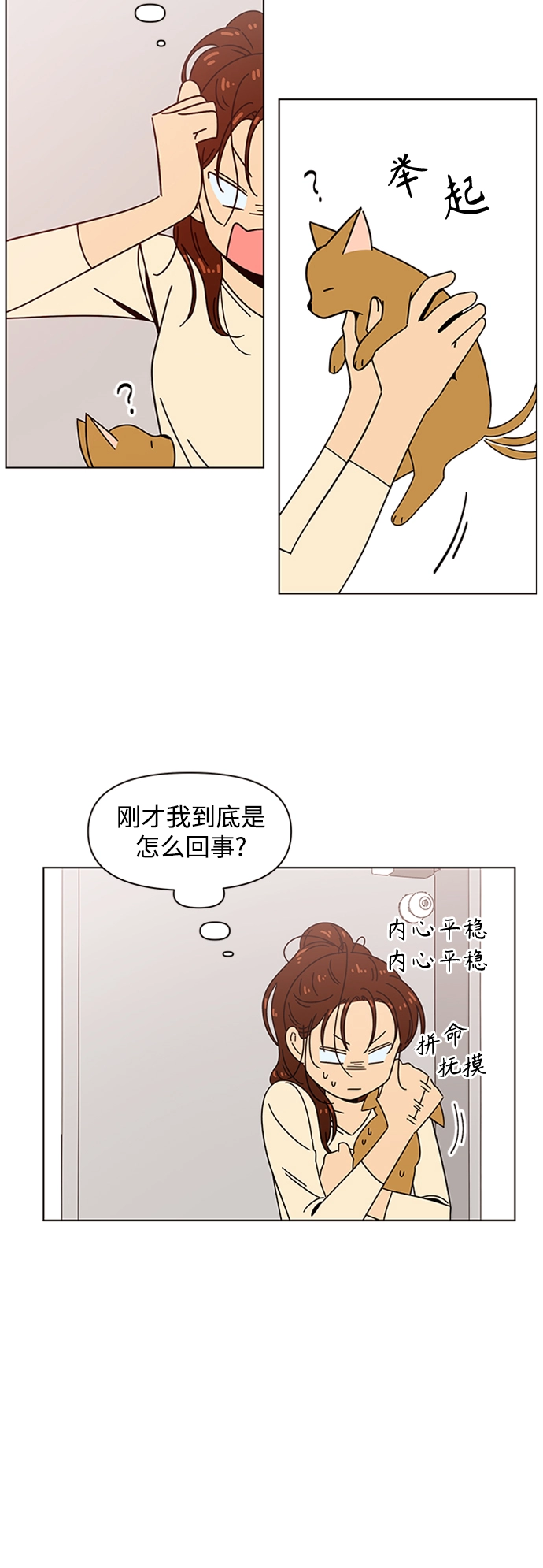 [第78话] 秋之华（18） 第31页