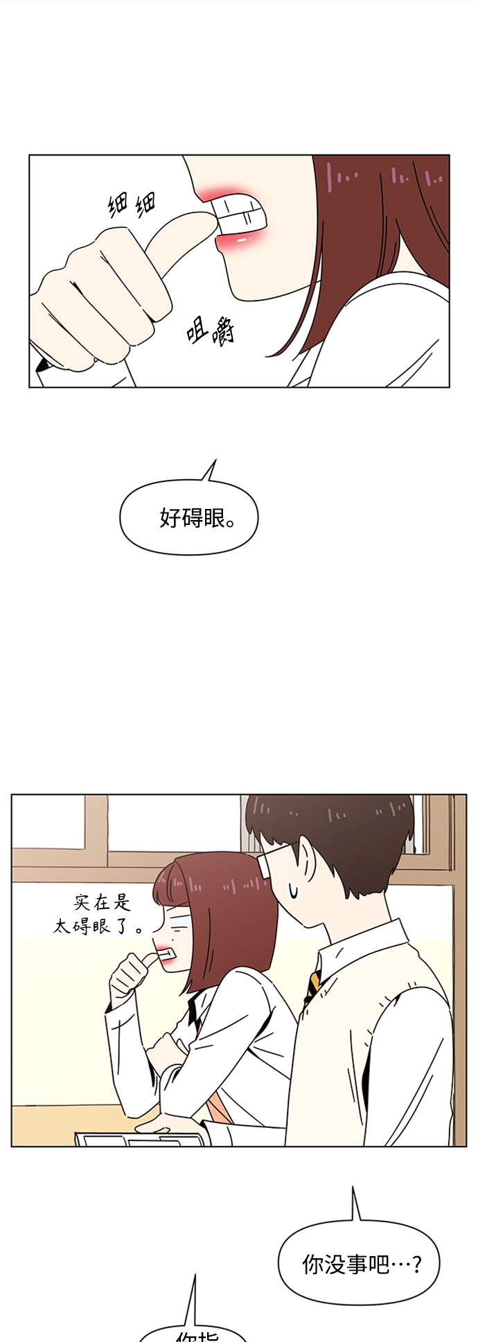 [第78话] 秋之华（18） 第34页