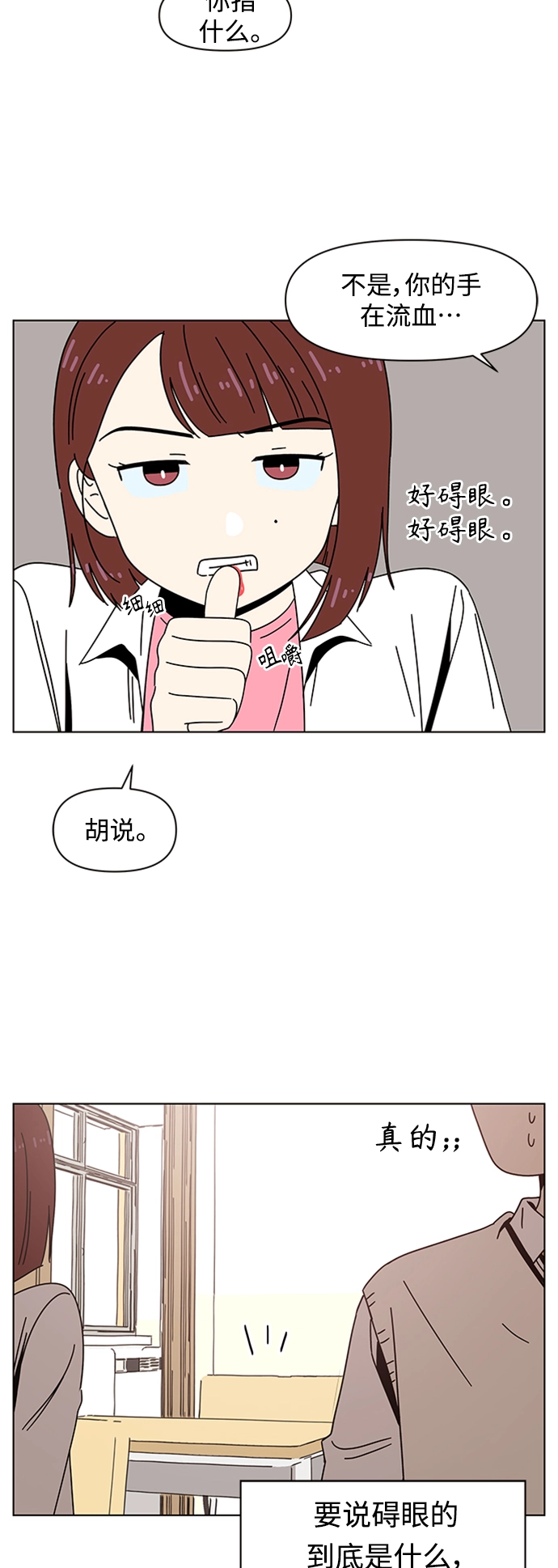 [第78话] 秋之华（18） 第35页
