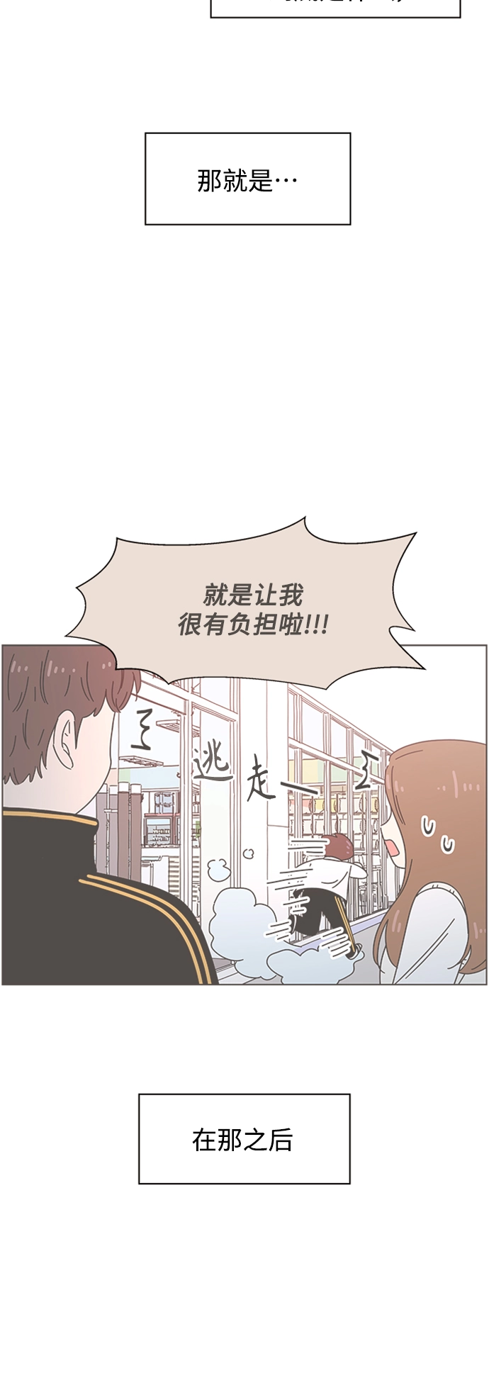 [第78话] 秋之华（18） 第36页
