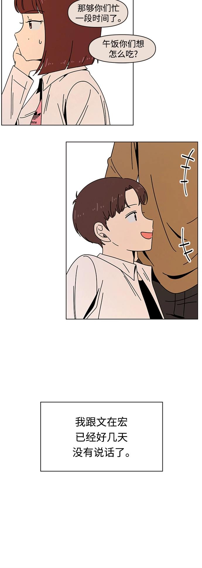 [第78话] 秋之华（18） 第38页