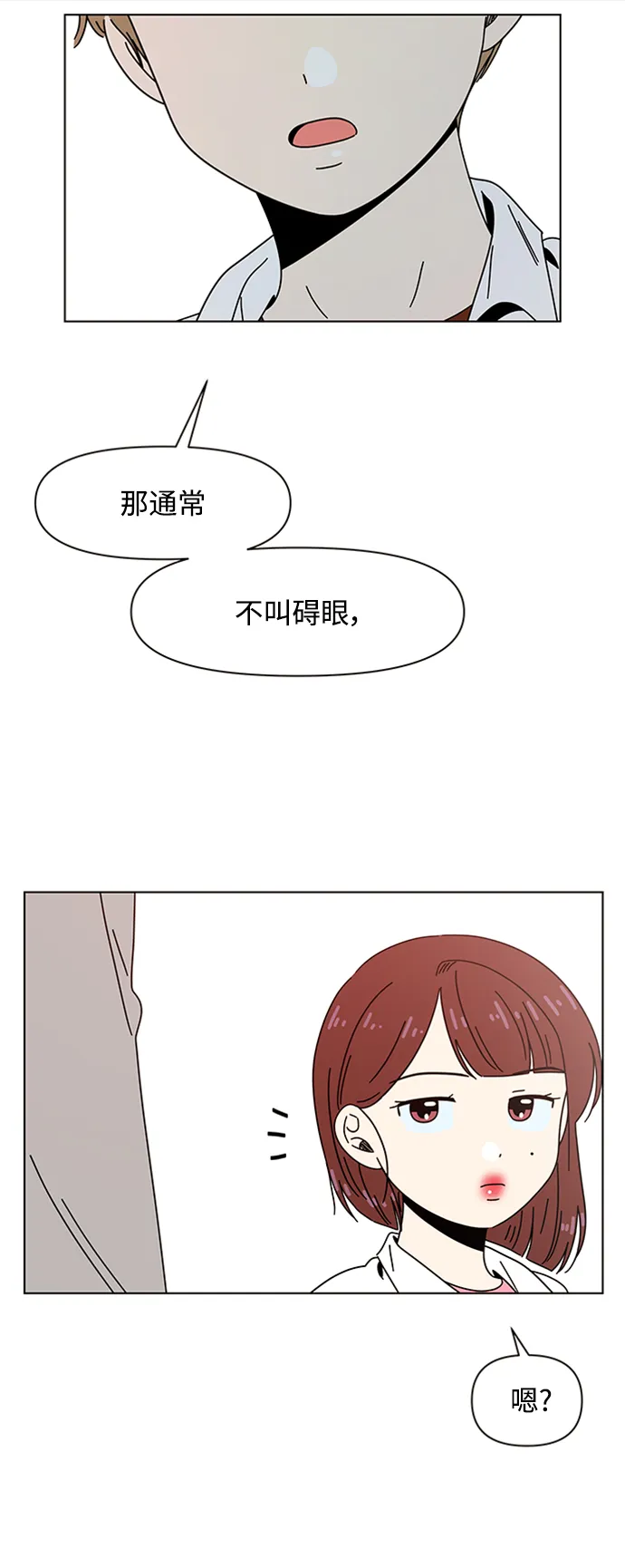 [第78话] 秋之华（18） 第44页