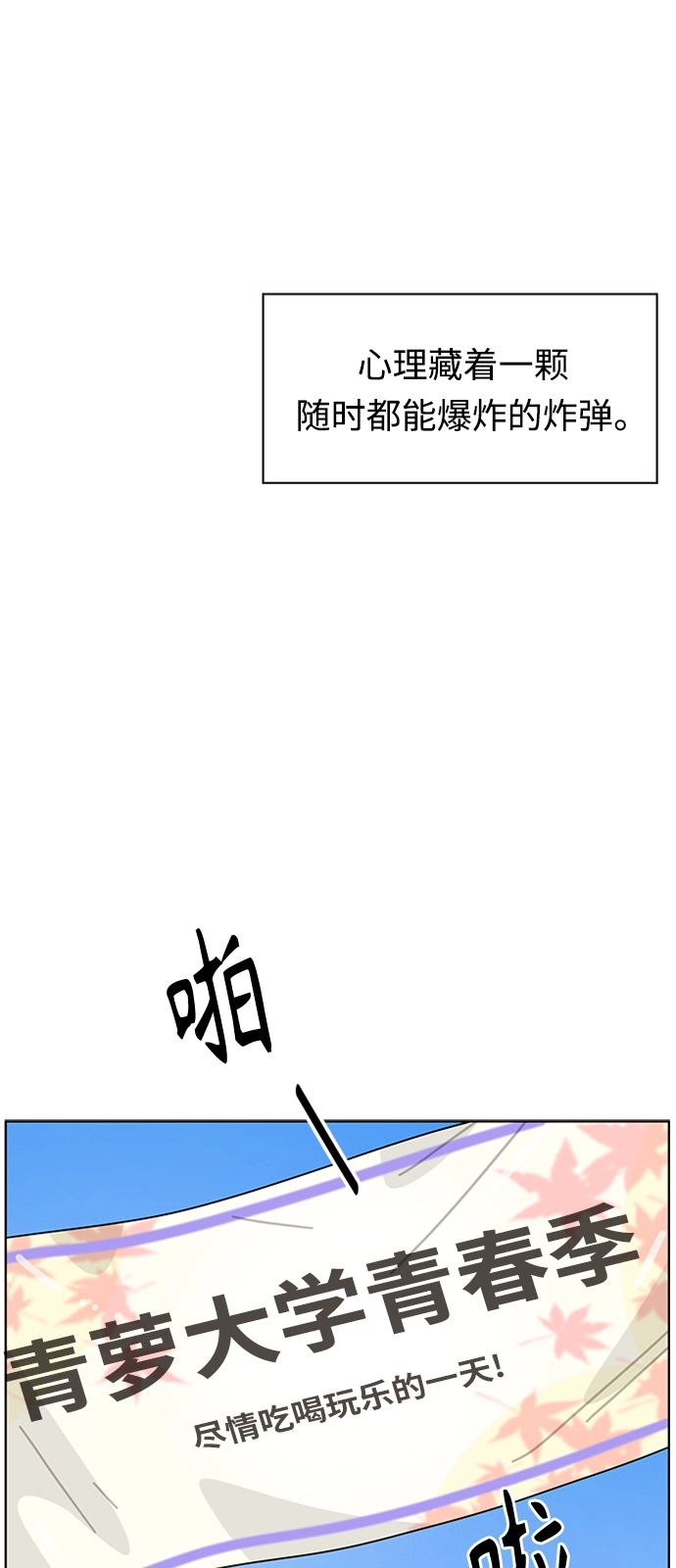 [第78话] 秋之华（18） 第51页