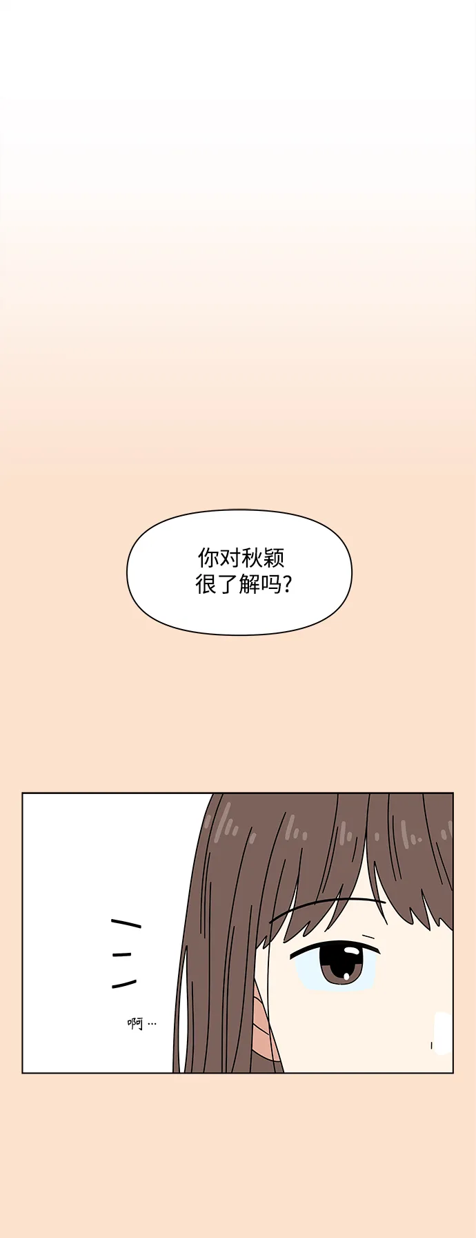 [第79话] 秋之华（19） 第2页
