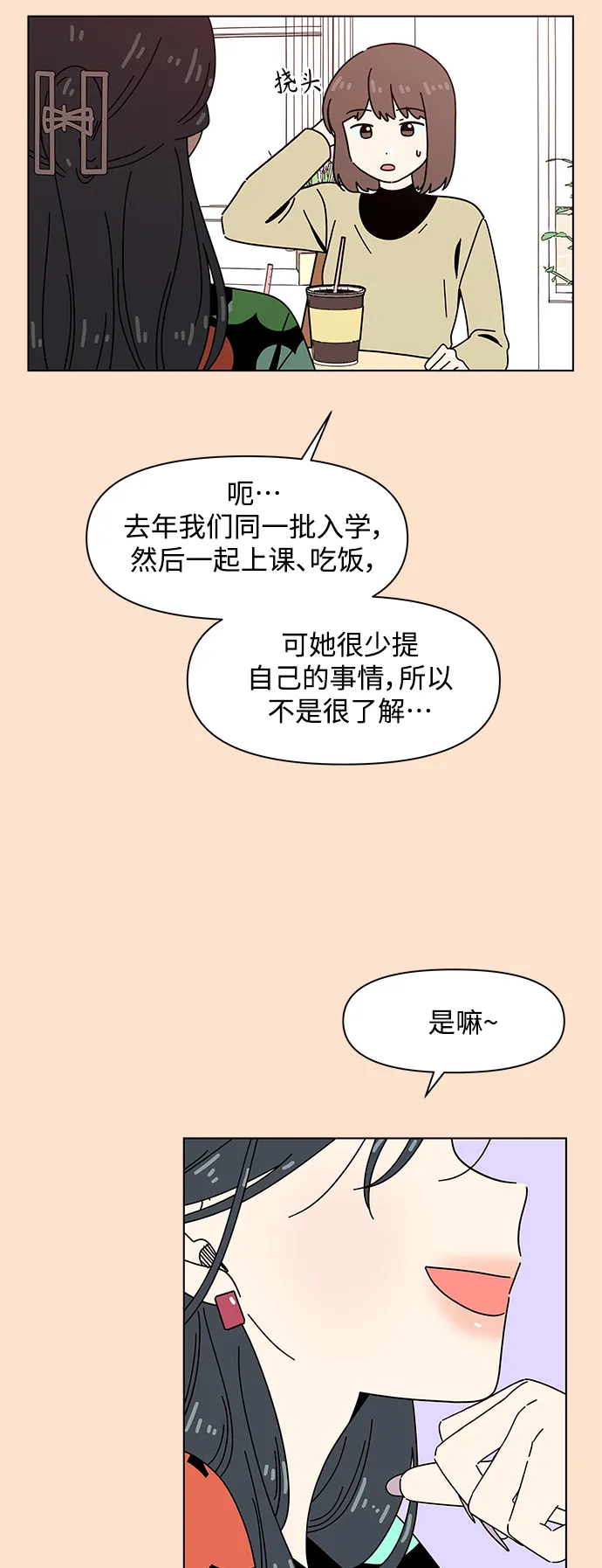 [第79话] 秋之华（19） 第3页