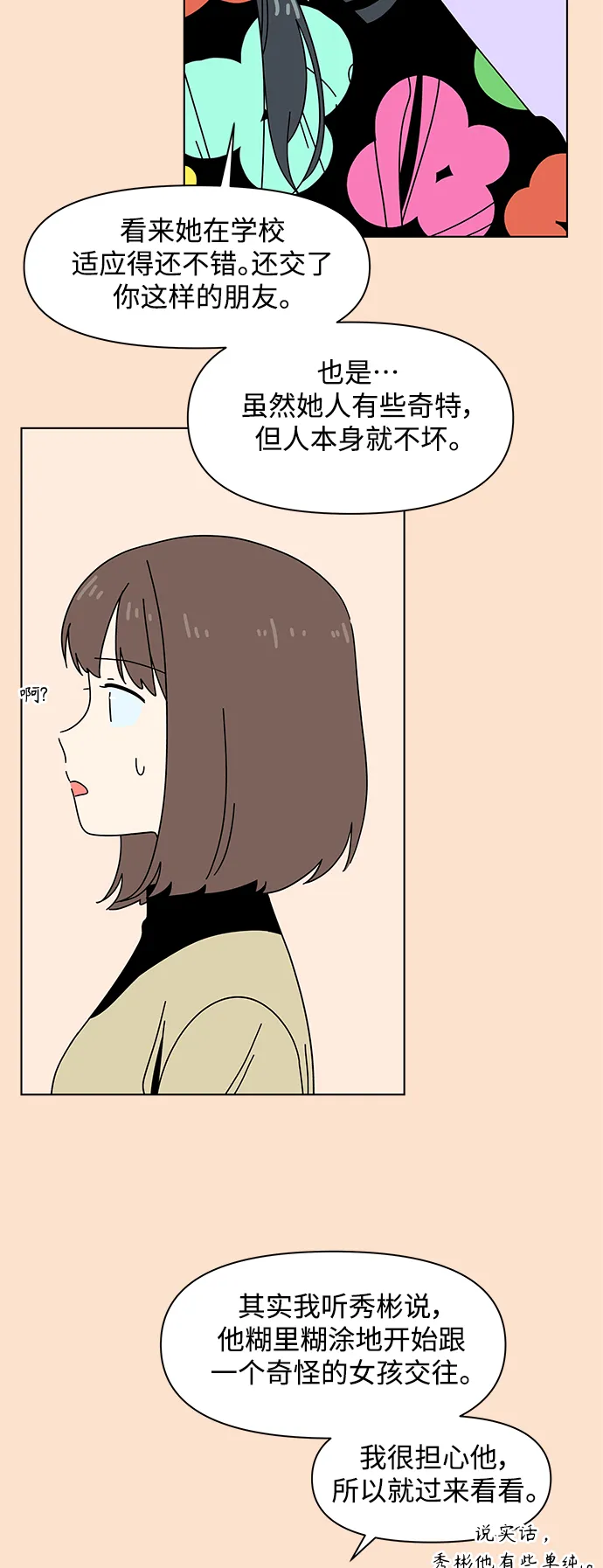 [第79话] 秋之华（19） 第4页