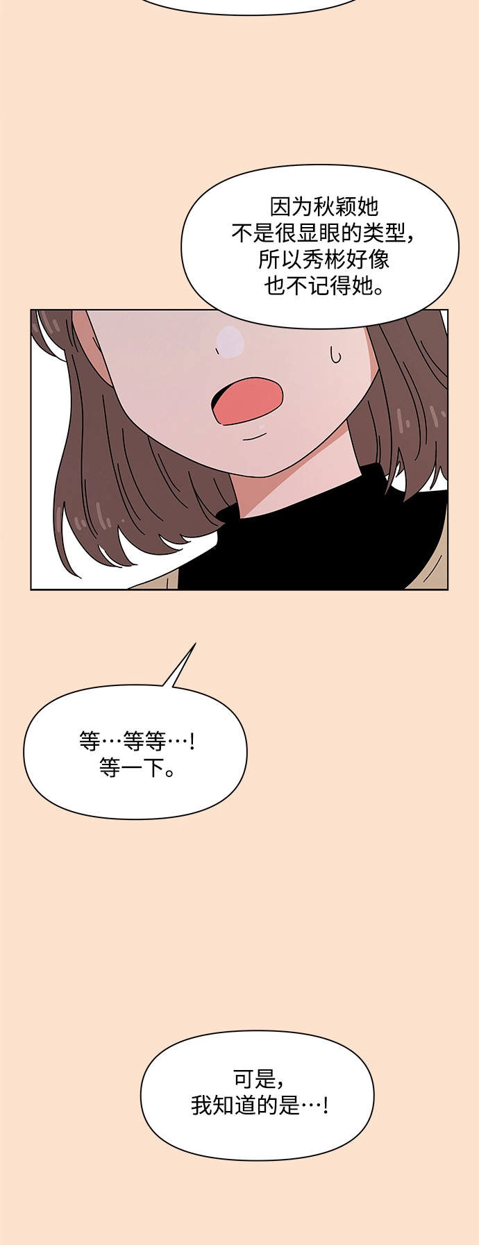 [第79话] 秋之华（19） 第6页