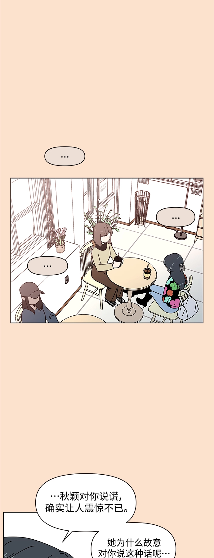 [第79话] 秋之华（19） 第7页