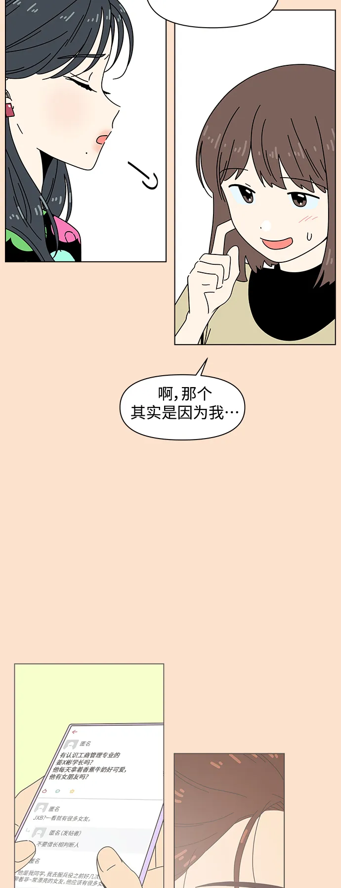 [第79话] 秋之华（19） 第8页