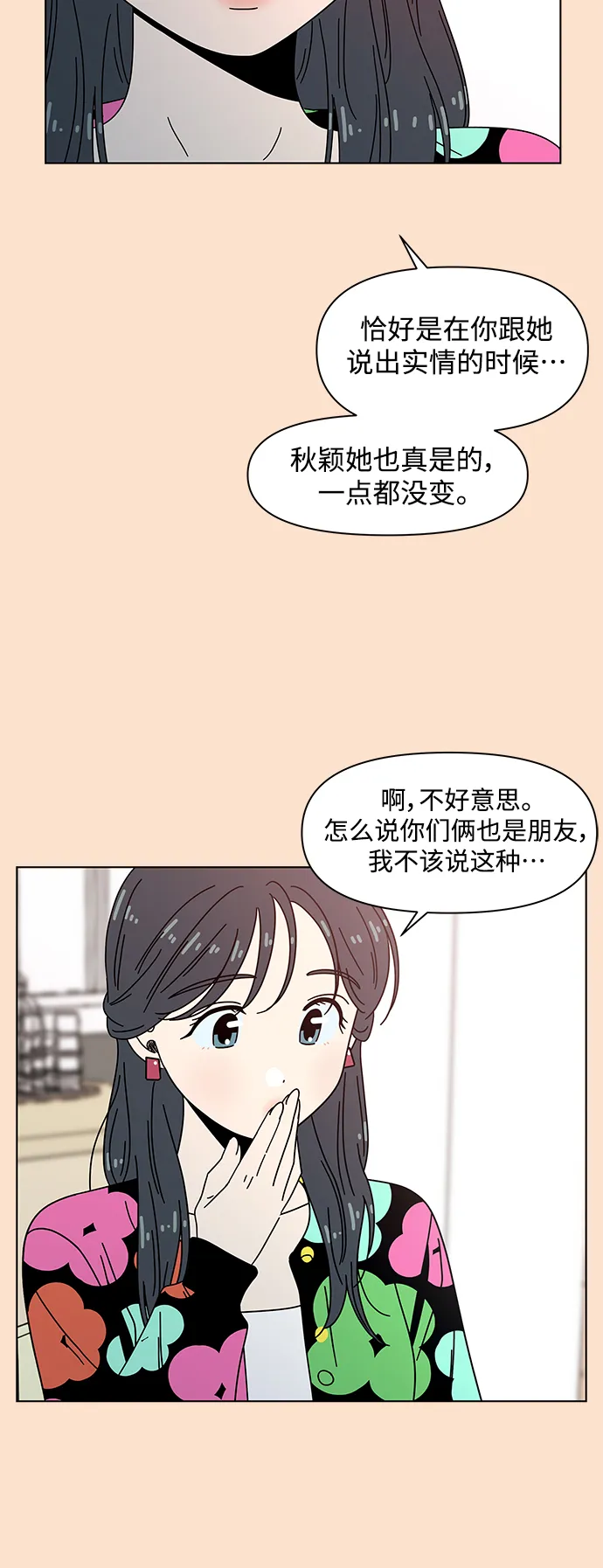 [第79话] 秋之华（19） 第10页