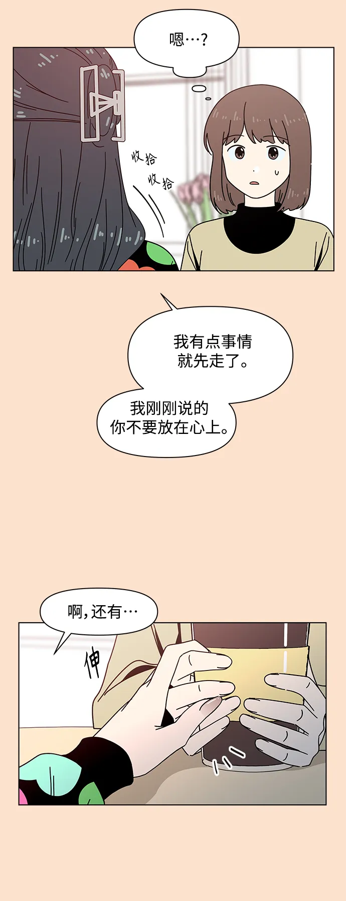 [第79话] 秋之华（19） 第11页