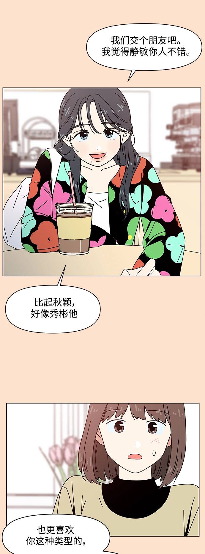 [第79话] 秋之华（19） 第12页