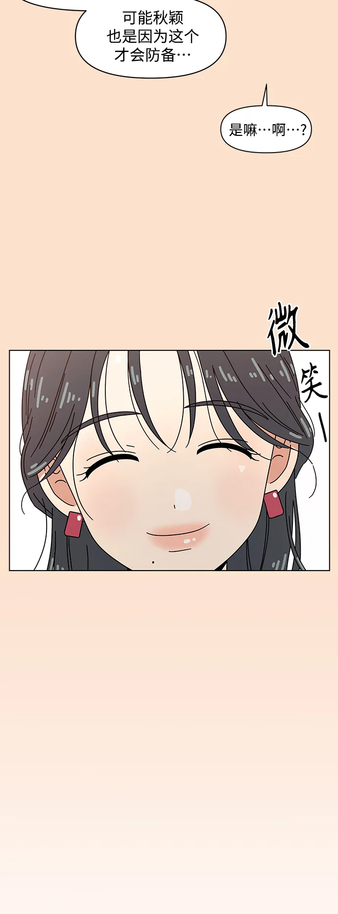 [第79话] 秋之华（19） 第13页