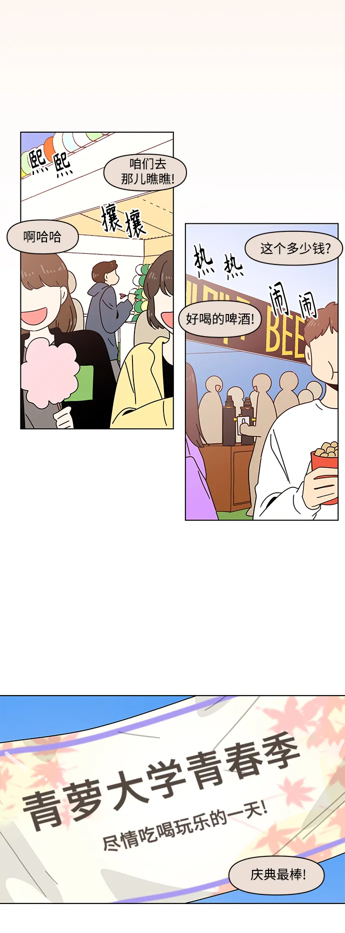 [第79话] 秋之华（19） 第14页