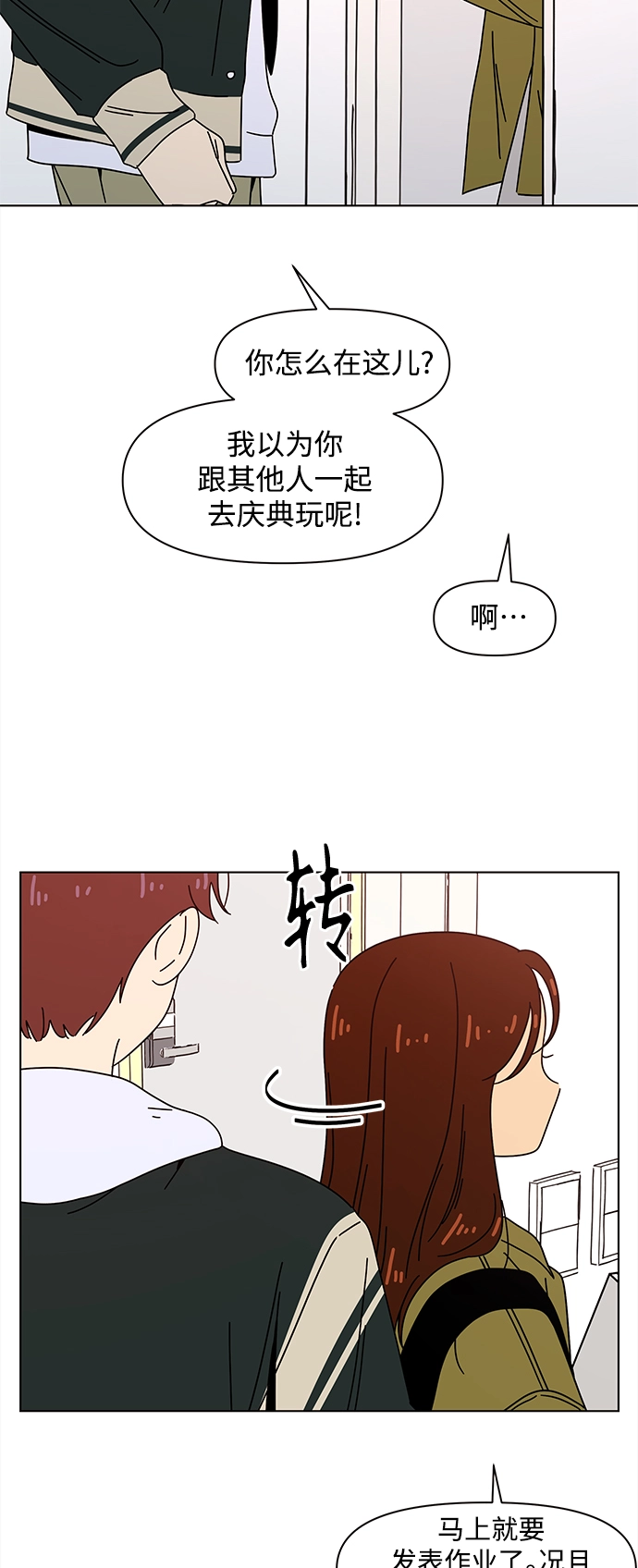 [第79话] 秋之华（19） 第19页