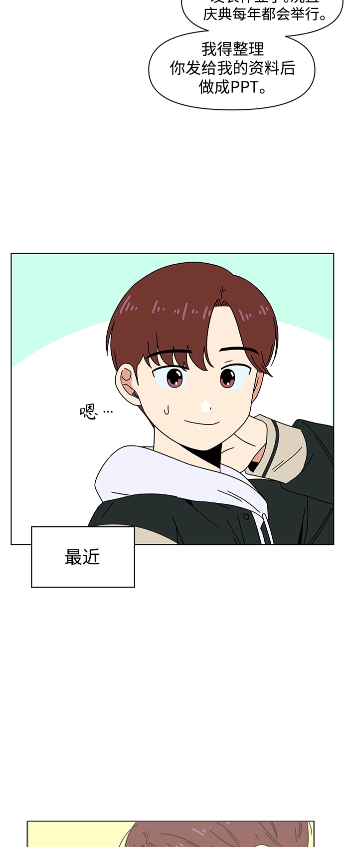 [第79话] 秋之华（19） 第20页
