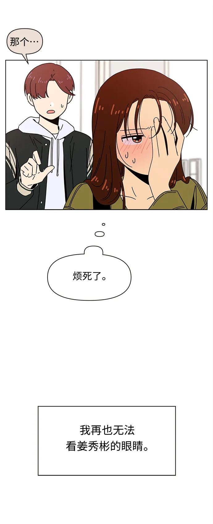 [第79话] 秋之华（19） 第22页