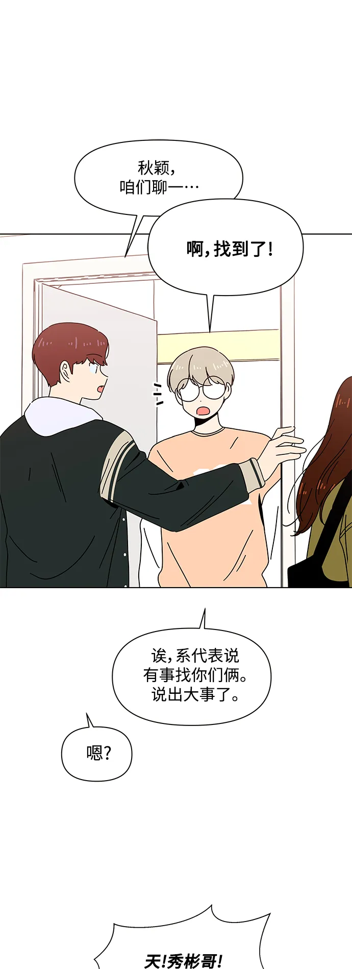 [第79话] 秋之华（19） 第23页