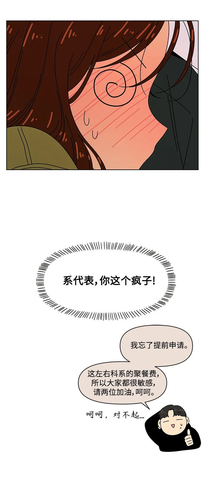 [第79话] 秋之华（19） 第28页