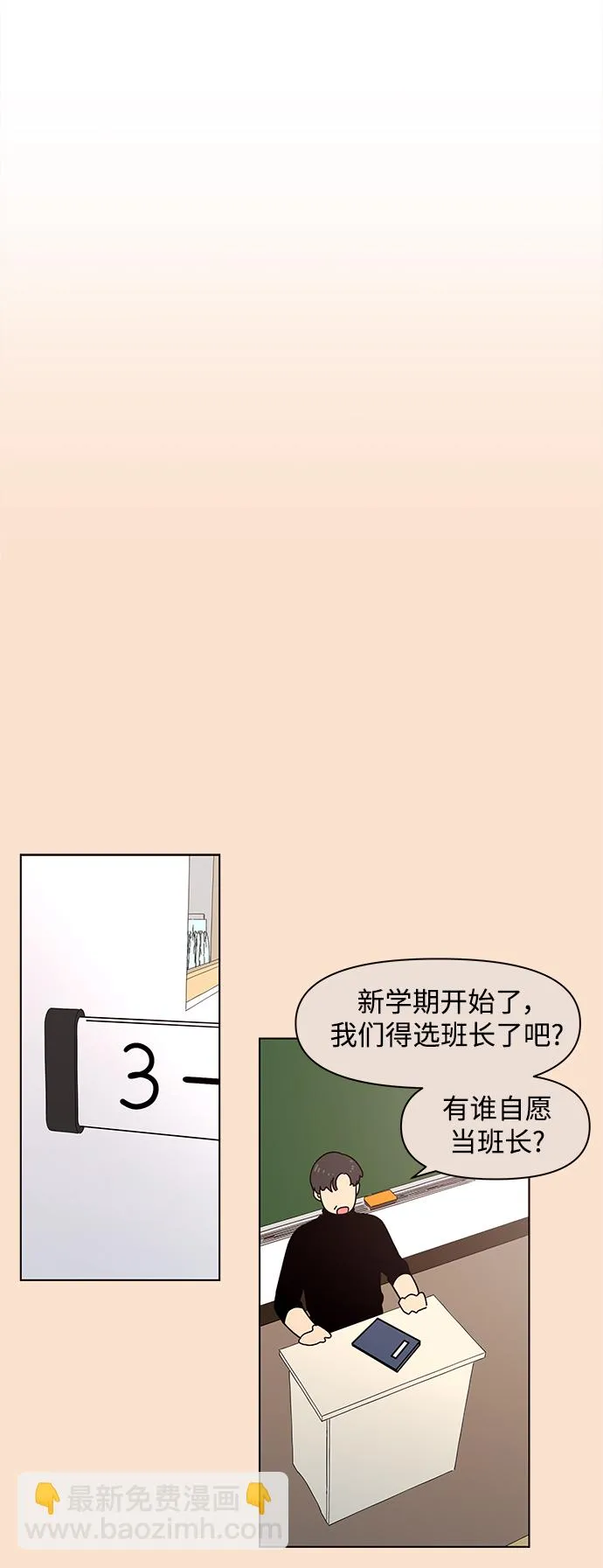 [第80话] 秋之华（20） 第2页