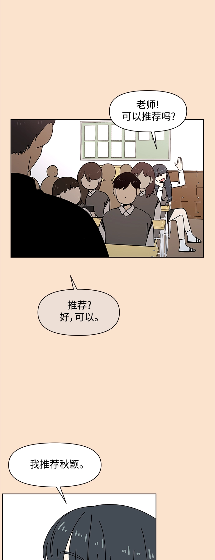 [第80话] 秋之华（20） 第3页