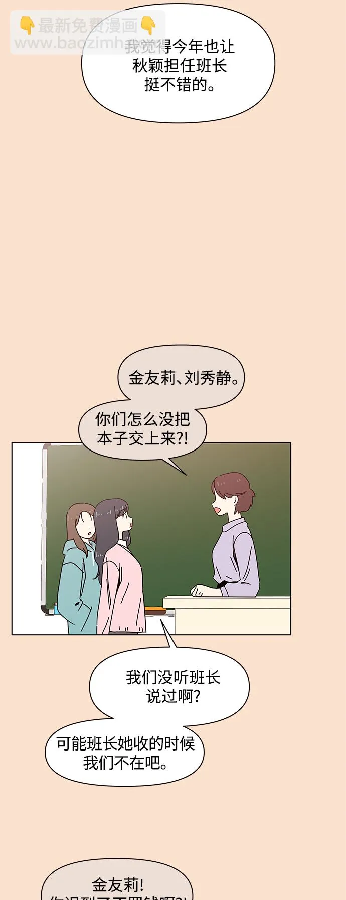 [第80话] 秋之华（20） 第5页
