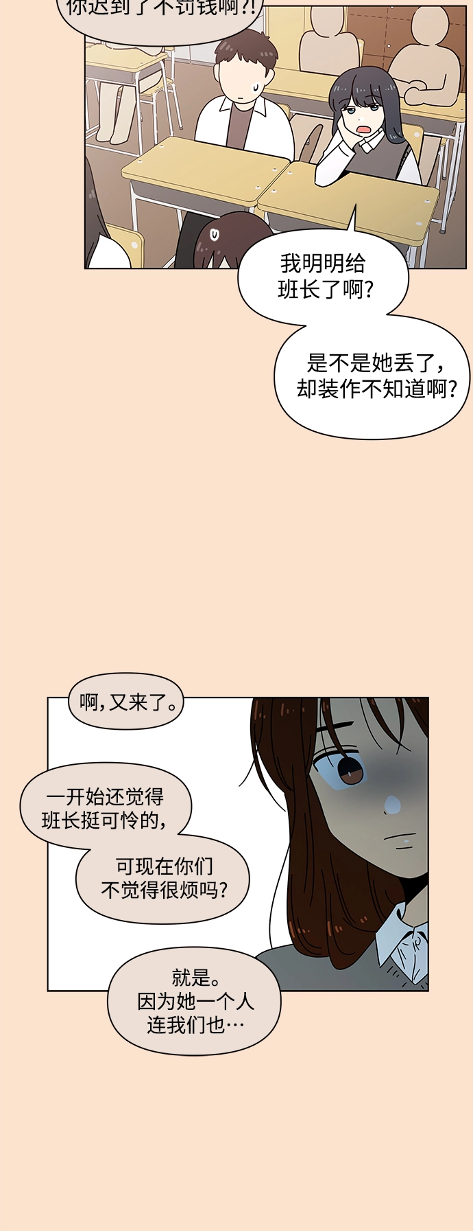 [第80话] 秋之华（20） 第6页