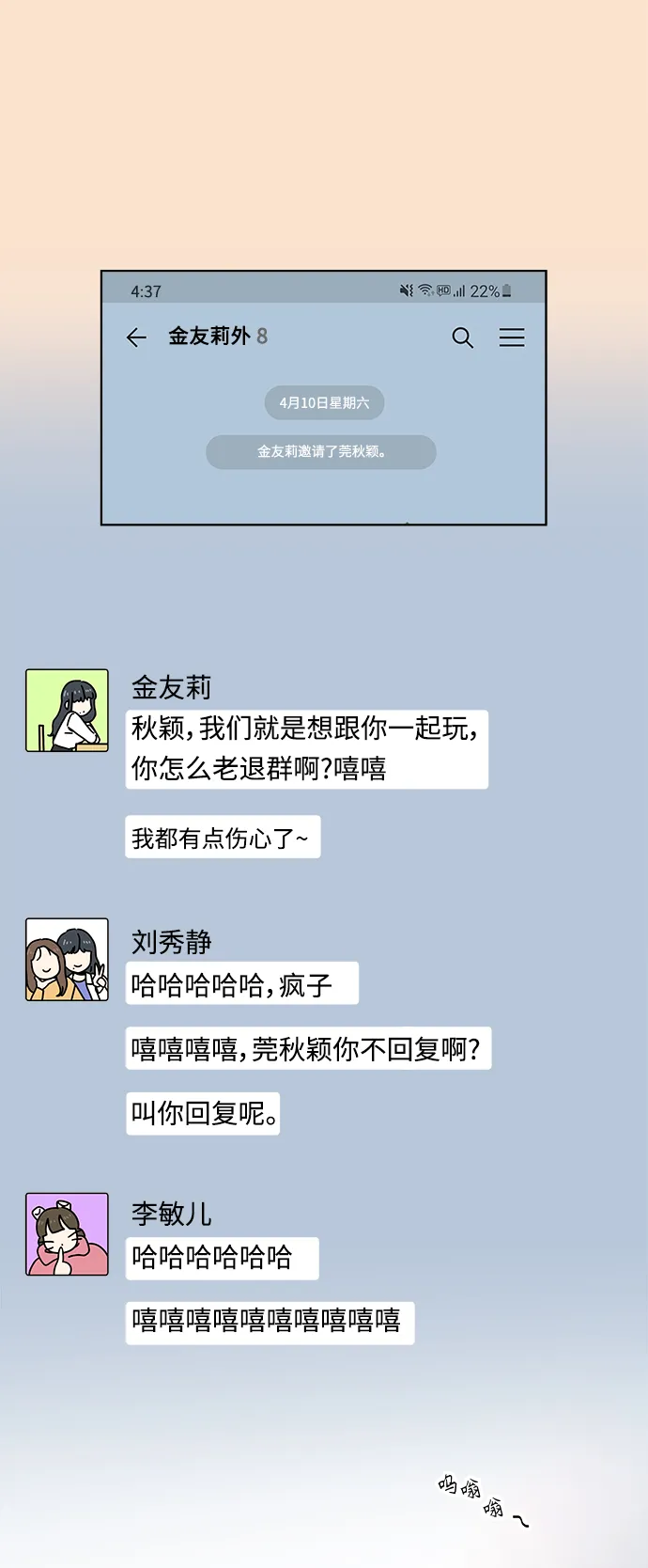 [第80话] 秋之华（20） 第7页