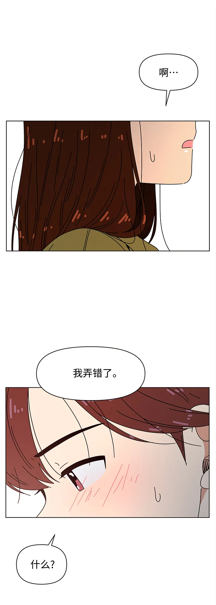 [第80话] 秋之华（20） 第16页