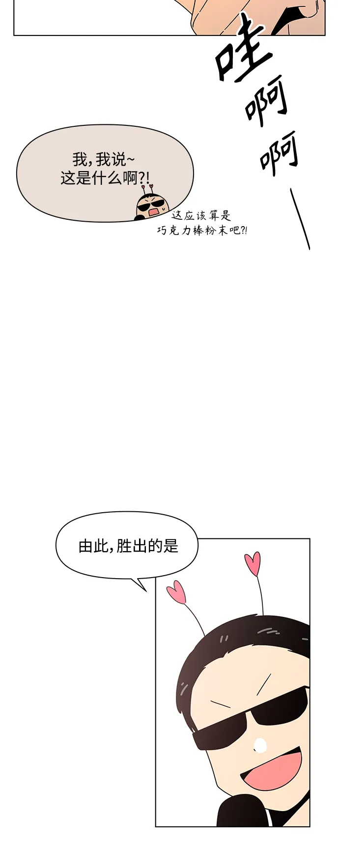 [第80话] 秋之华（20） 第22页