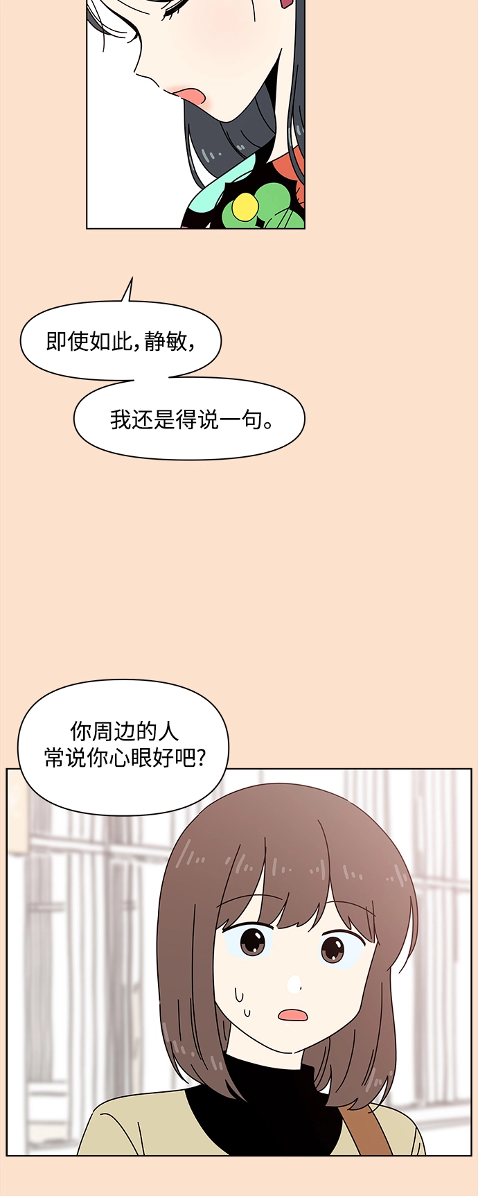 [第80话] 秋之华（20） 第30页